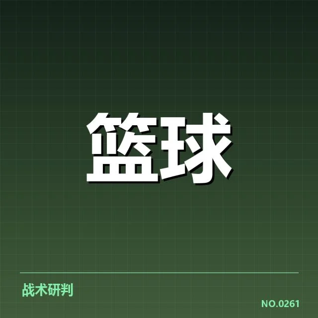 本阶段确认主要受伤球员及赛程安排