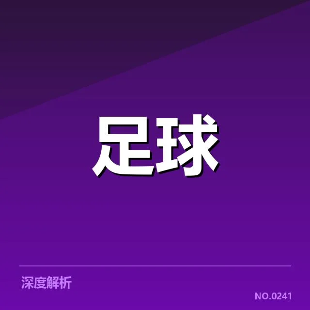 英超历史交锋：利物浦与曼联胜负走势何去何从