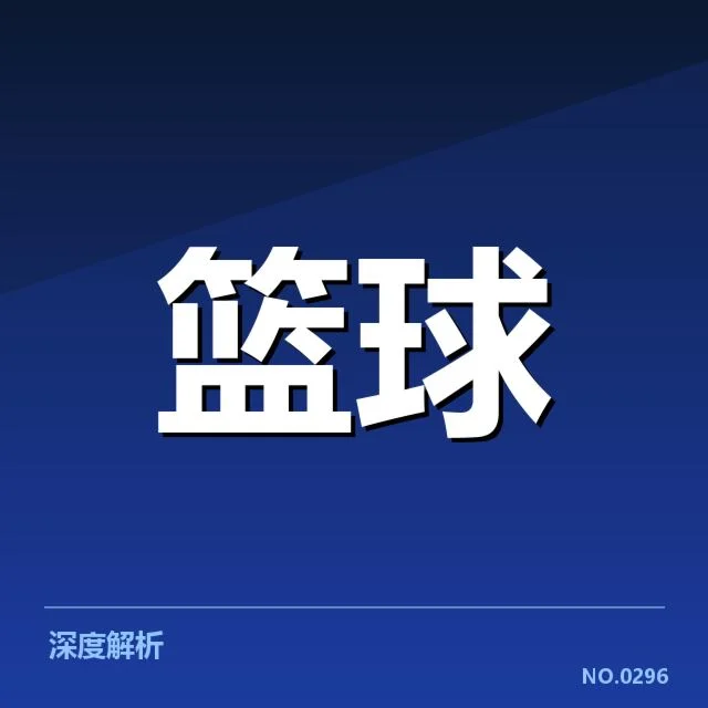 克利夫兰骑士季后赛席位：球队能否稳固主力阵容
