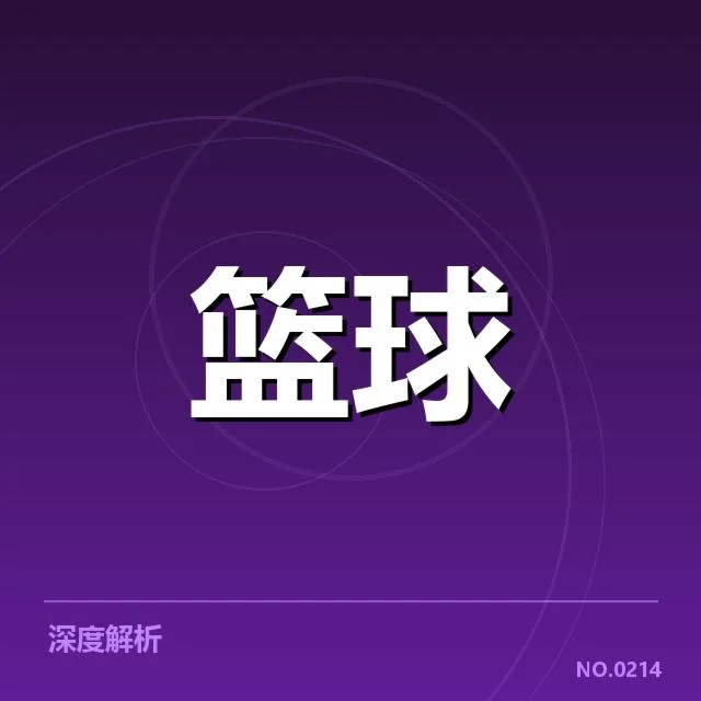 CBA总决赛技术犯规:裁判判罚合理性存疑