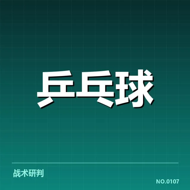 近期国际赛事确认的战术应用